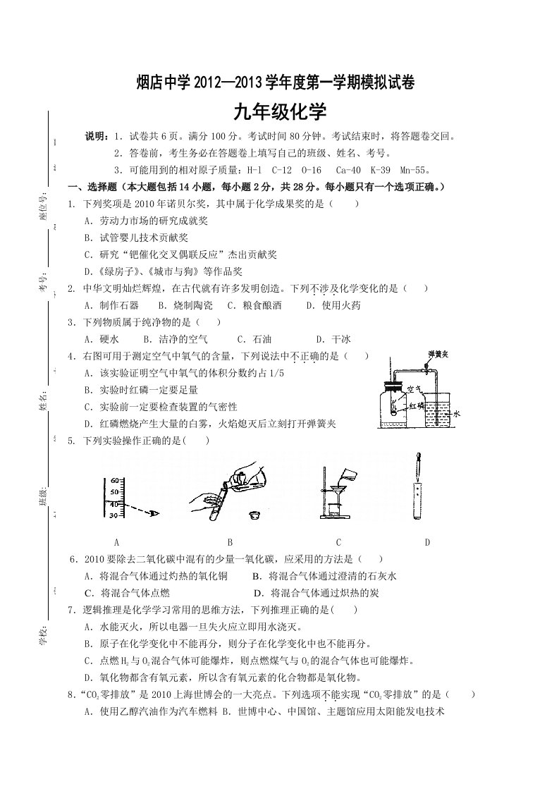 九年级化学上学期期末考试复习卷