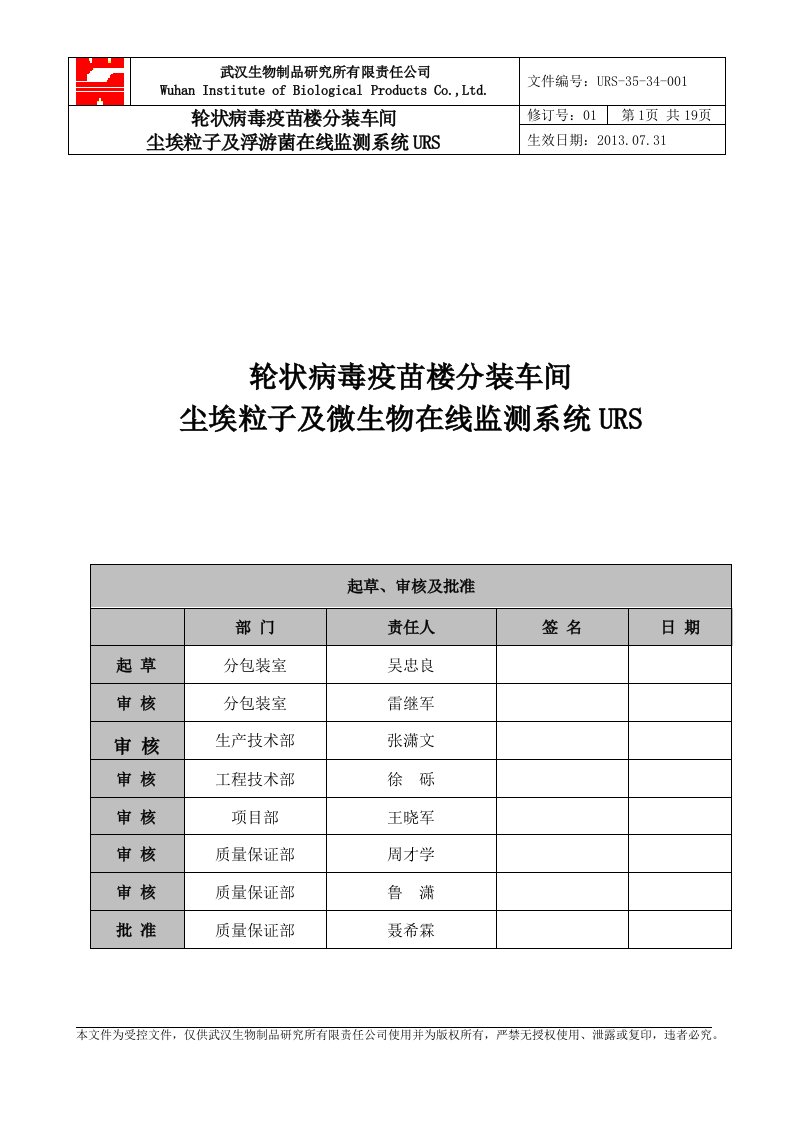 轮状病毒疫苗楼分装车间