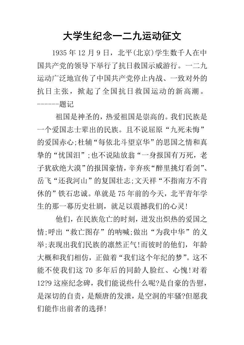 大学生纪念一二九运动征文