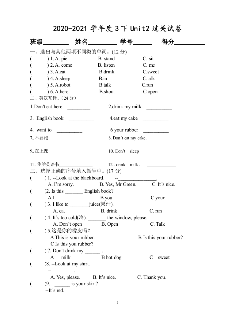 三年级下册英语试题-Unit-2-ln-the-library过关试卷-译林版三起