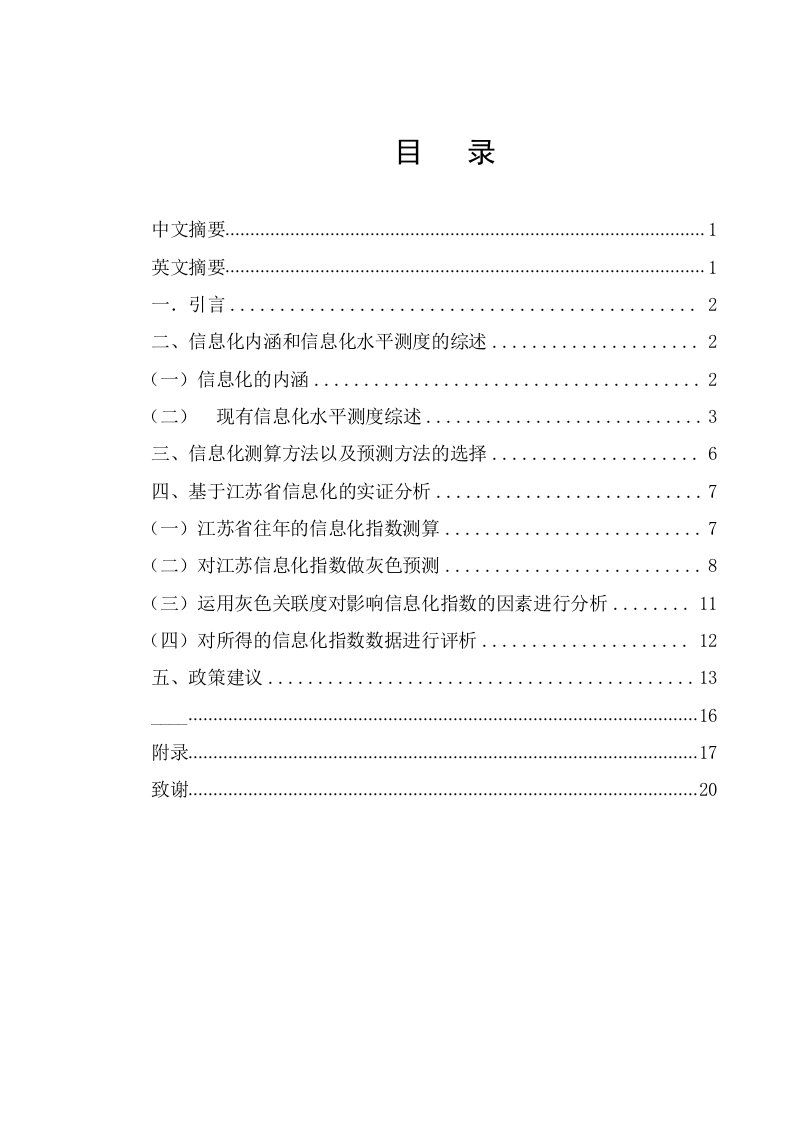 df江苏省信息化指数的灰色预测