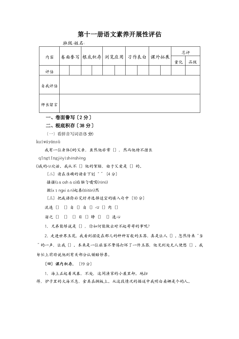 人教版六年级上册语文期末试题5