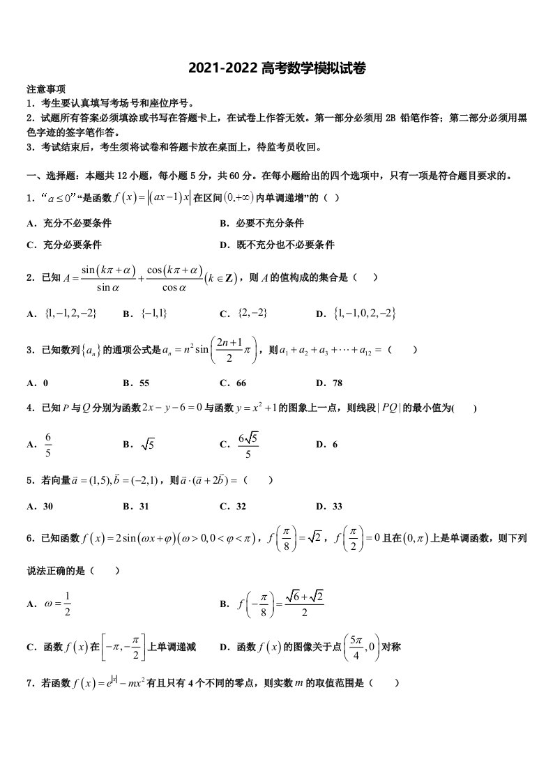 湖南省长郡中学2022年高三第一次模拟考试数学试卷含解析