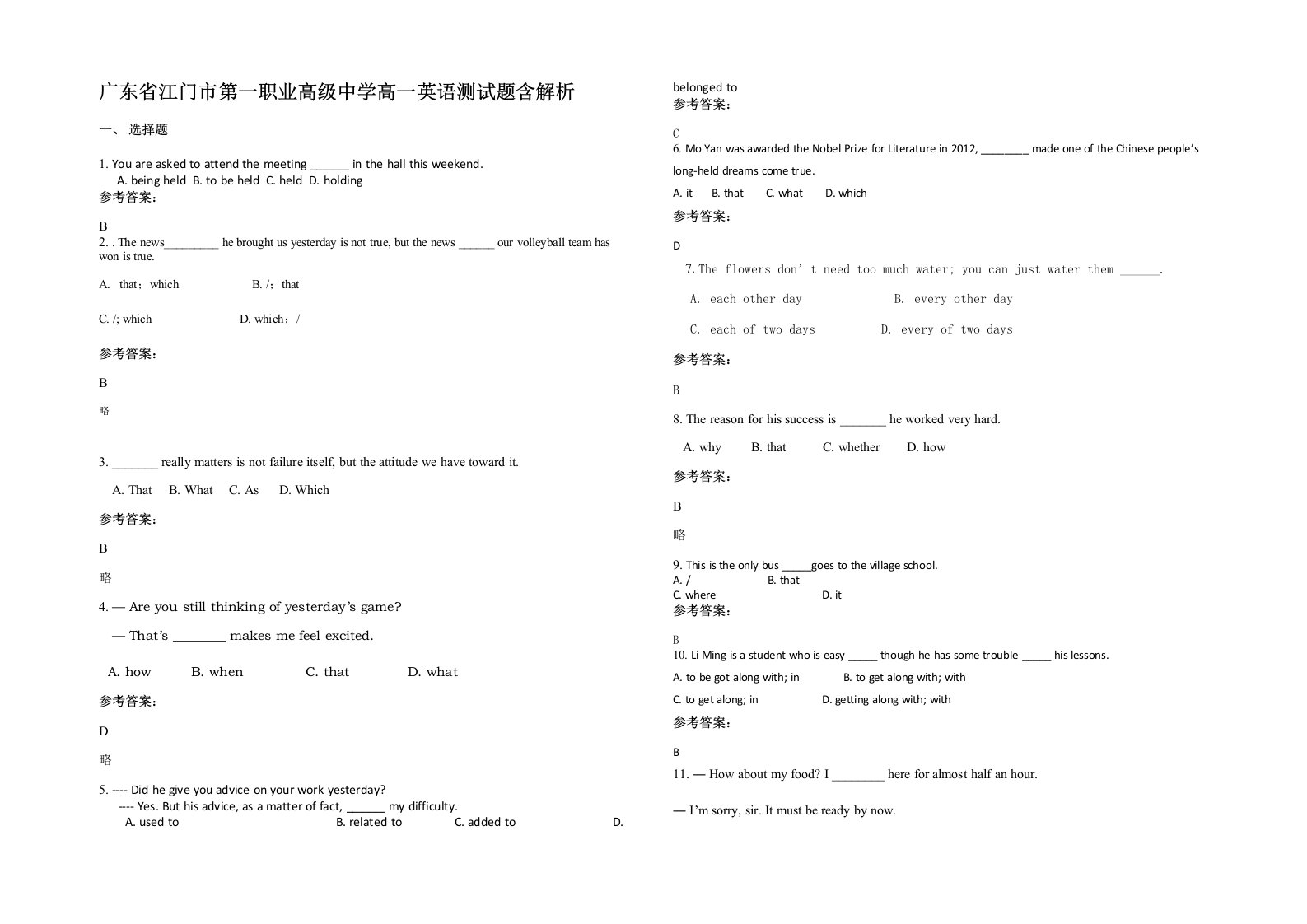 广东省江门市第一职业高级中学高一英语测试题含解析