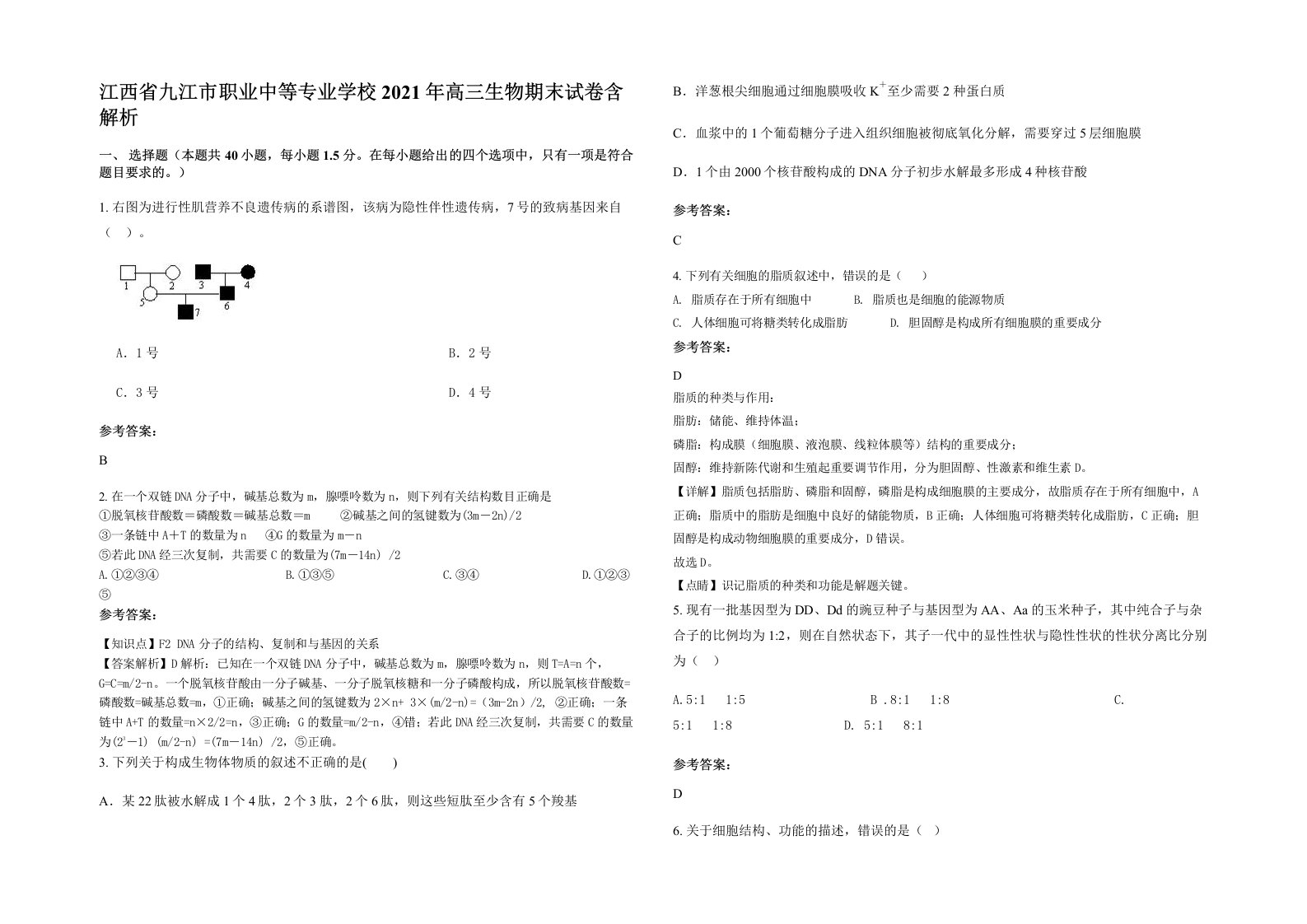 江西省九江市职业中等专业学校2021年高三生物期末试卷含解析