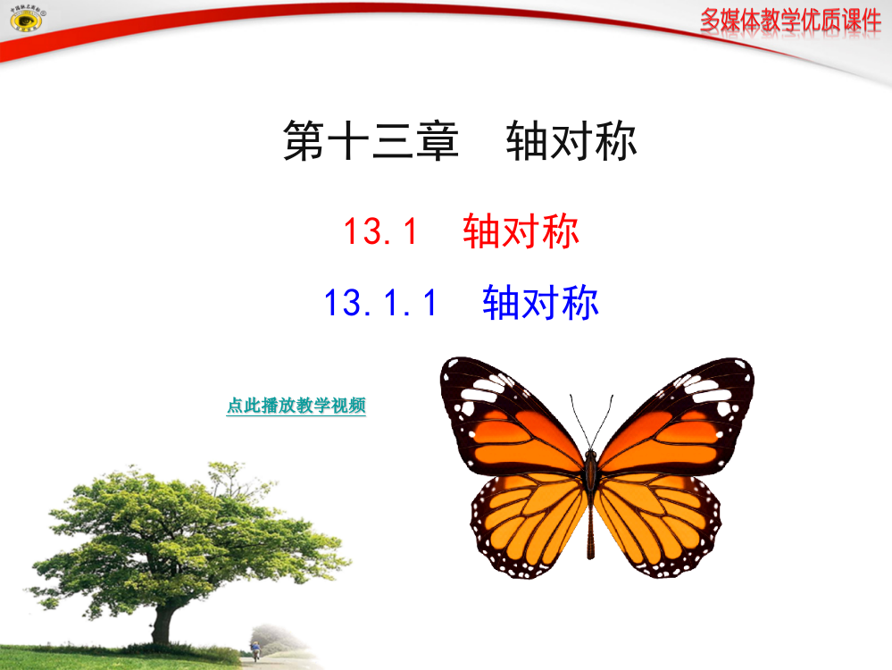 轴对称2八年级数学上册