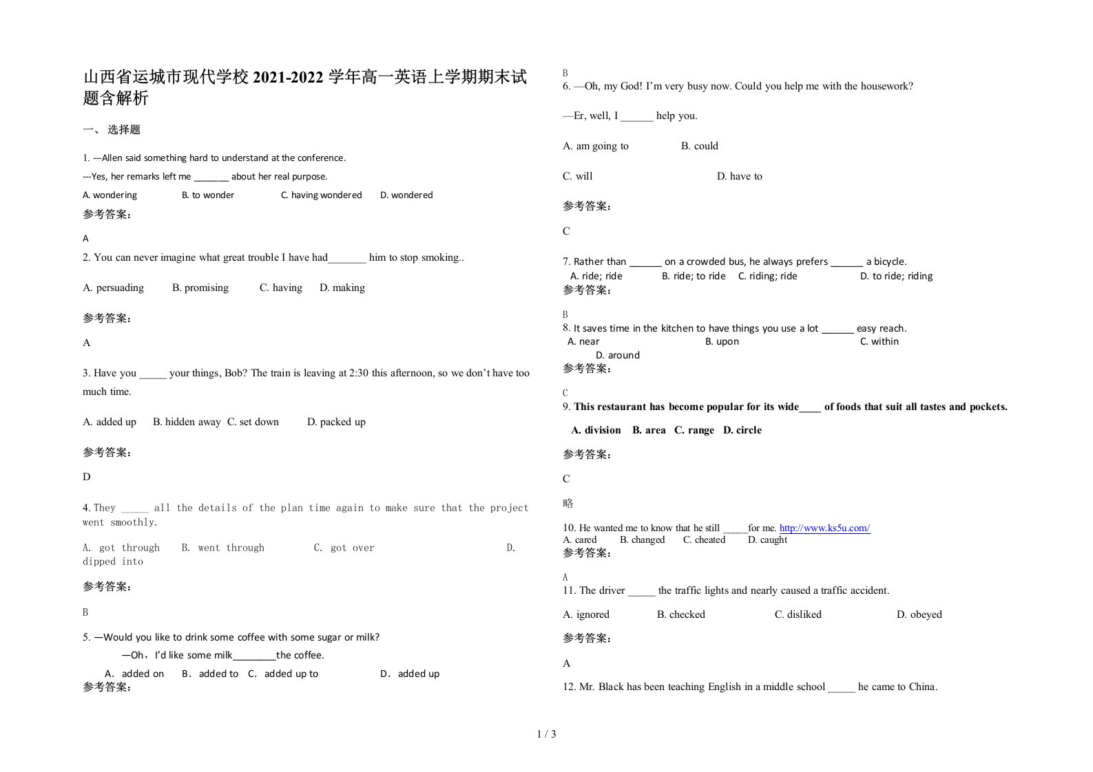 山西省运城市现代学校2021-2022学年高一英语上学期期末试题含解析