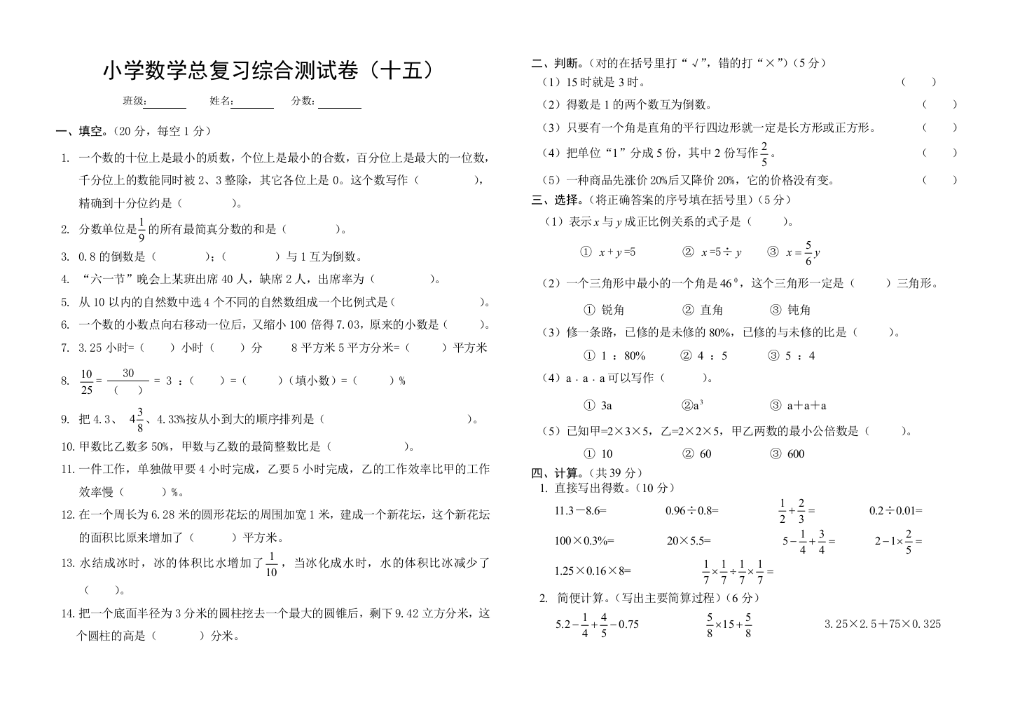 小学数学总复习综合测试卷(十五)