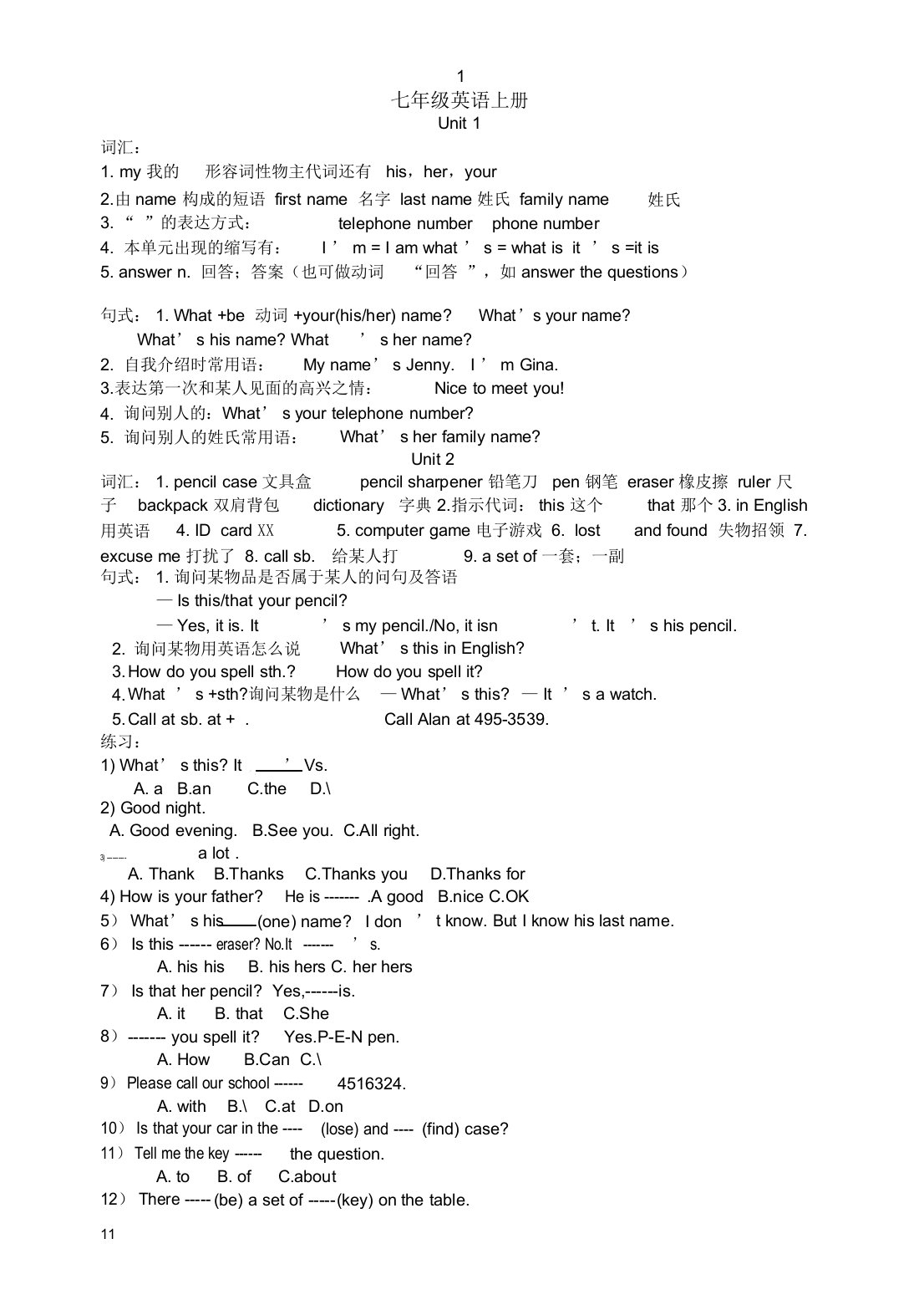 人教版七年级英语上册知识点总结与习题