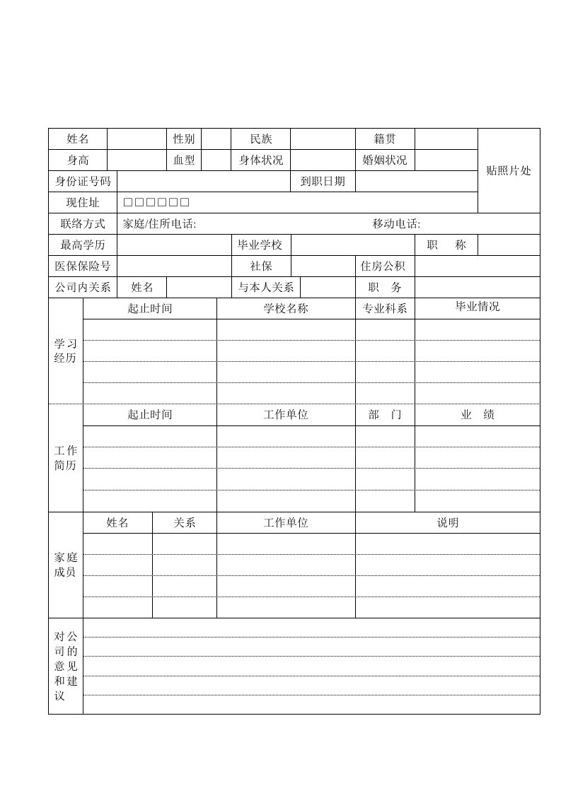 厦门电子公司质量体系表格记录-管理部13