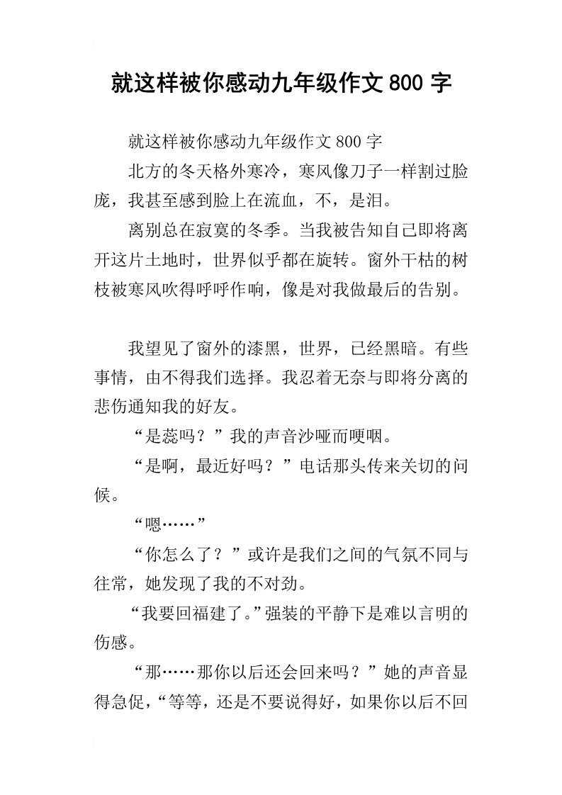 就这样被你感动九年级作文800字