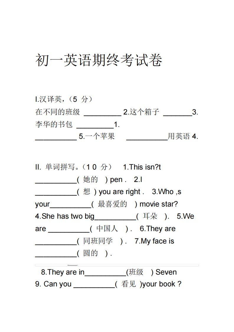 初一上册英语期中考试卷与答案