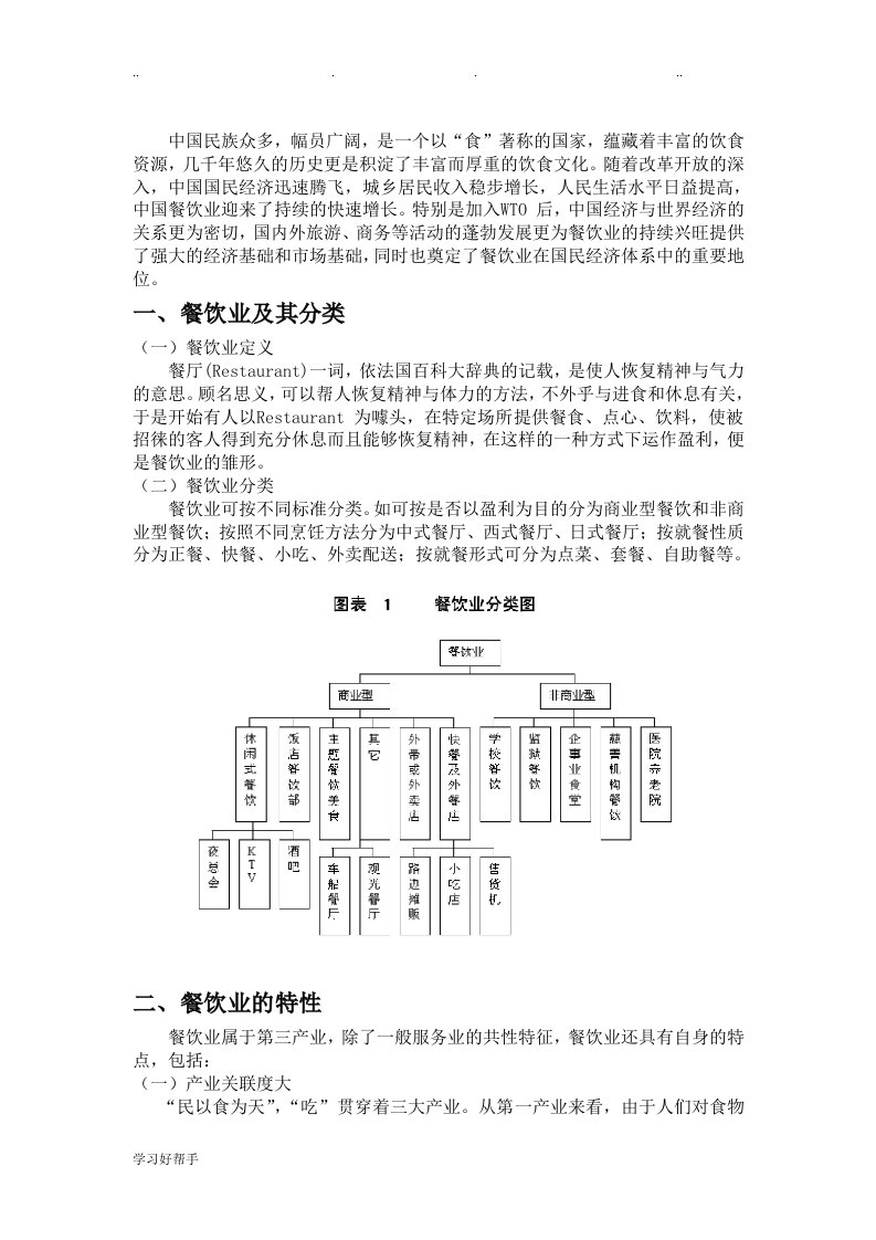 中国餐饮行业分析报告文案