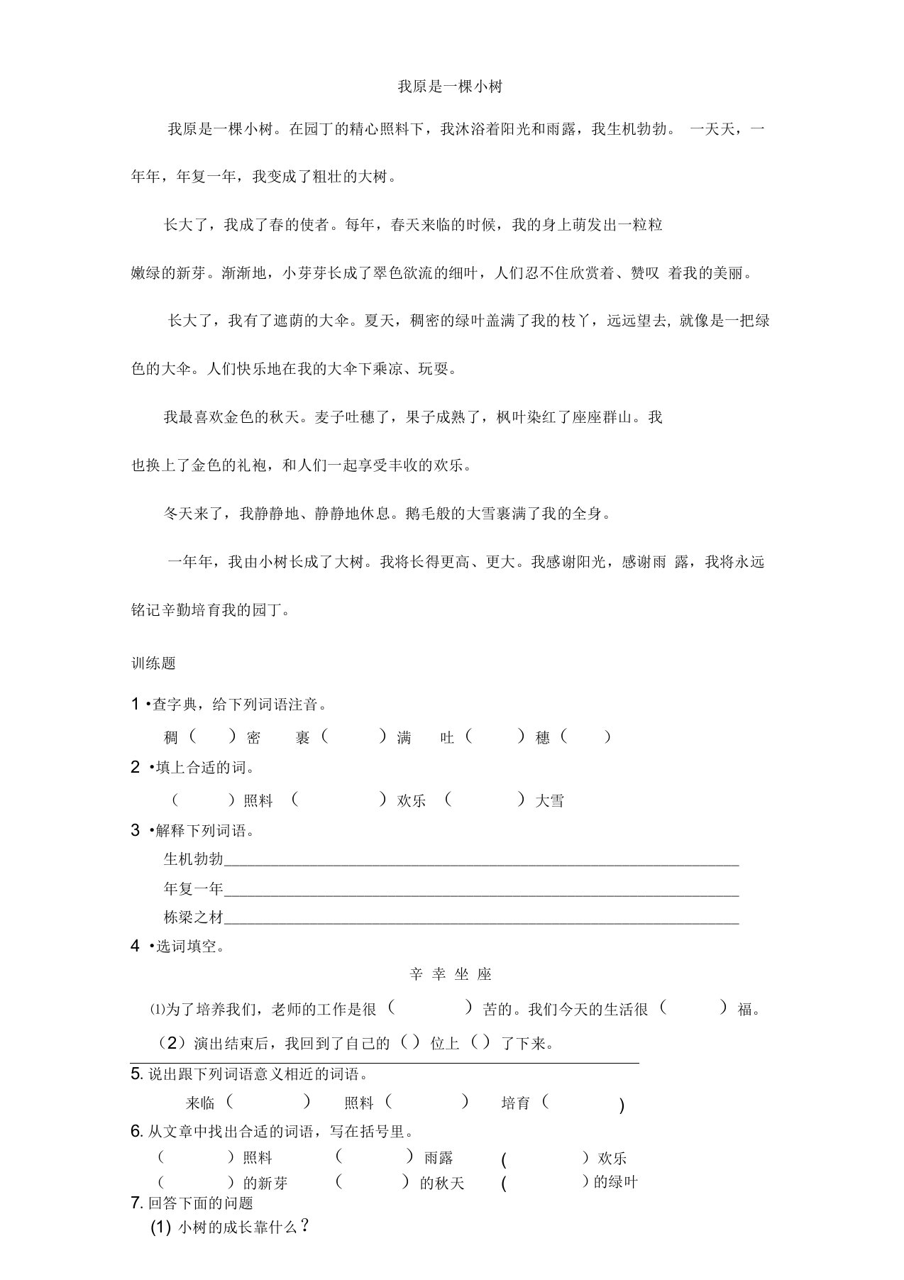 word完整版小学二年级阅读理解专项练习28篇