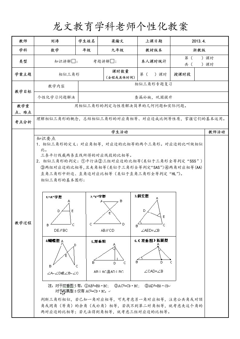 相似三角形专题复习教学案