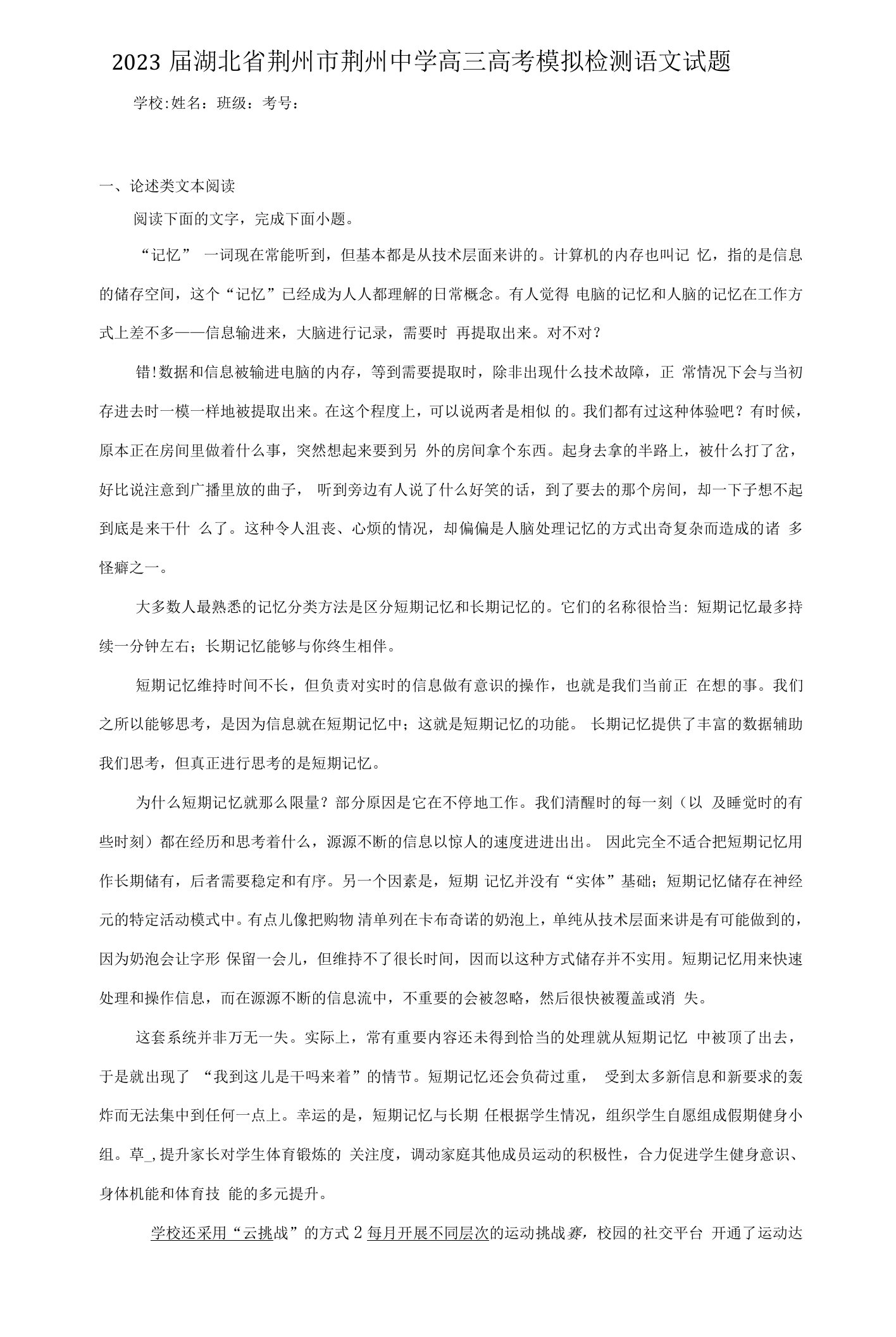 2023届湖北省荆州市荆州中学高三高考模拟检测语文试题（含答案解析）