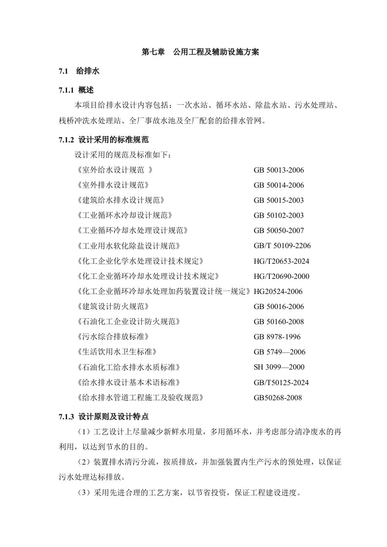 2万吨年乙二醇项目可行性研究报告