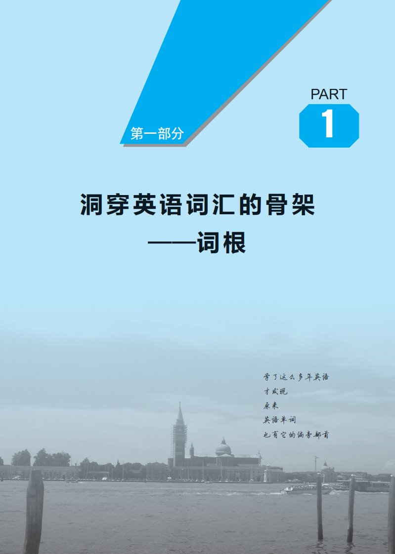 振宇英语《英语词汇的奥秘：超级10000单词》