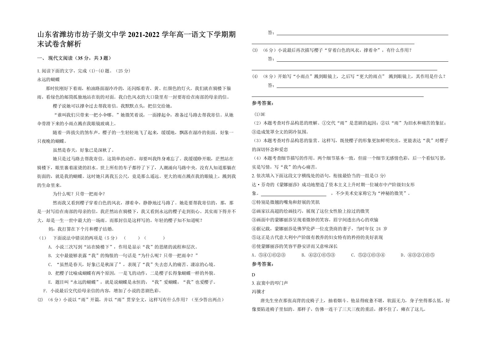 山东省潍坊市坊子崇文中学2021-2022学年高一语文下学期期末试卷含解析