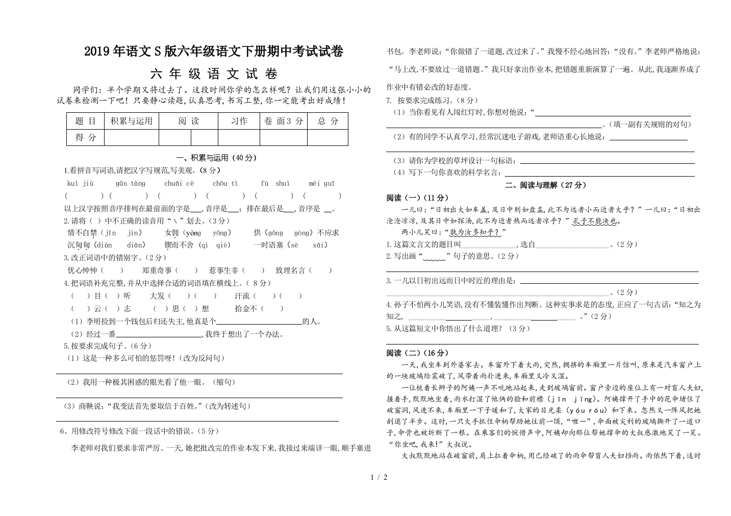 2019年语文S版六年级语文下册期中考试试卷