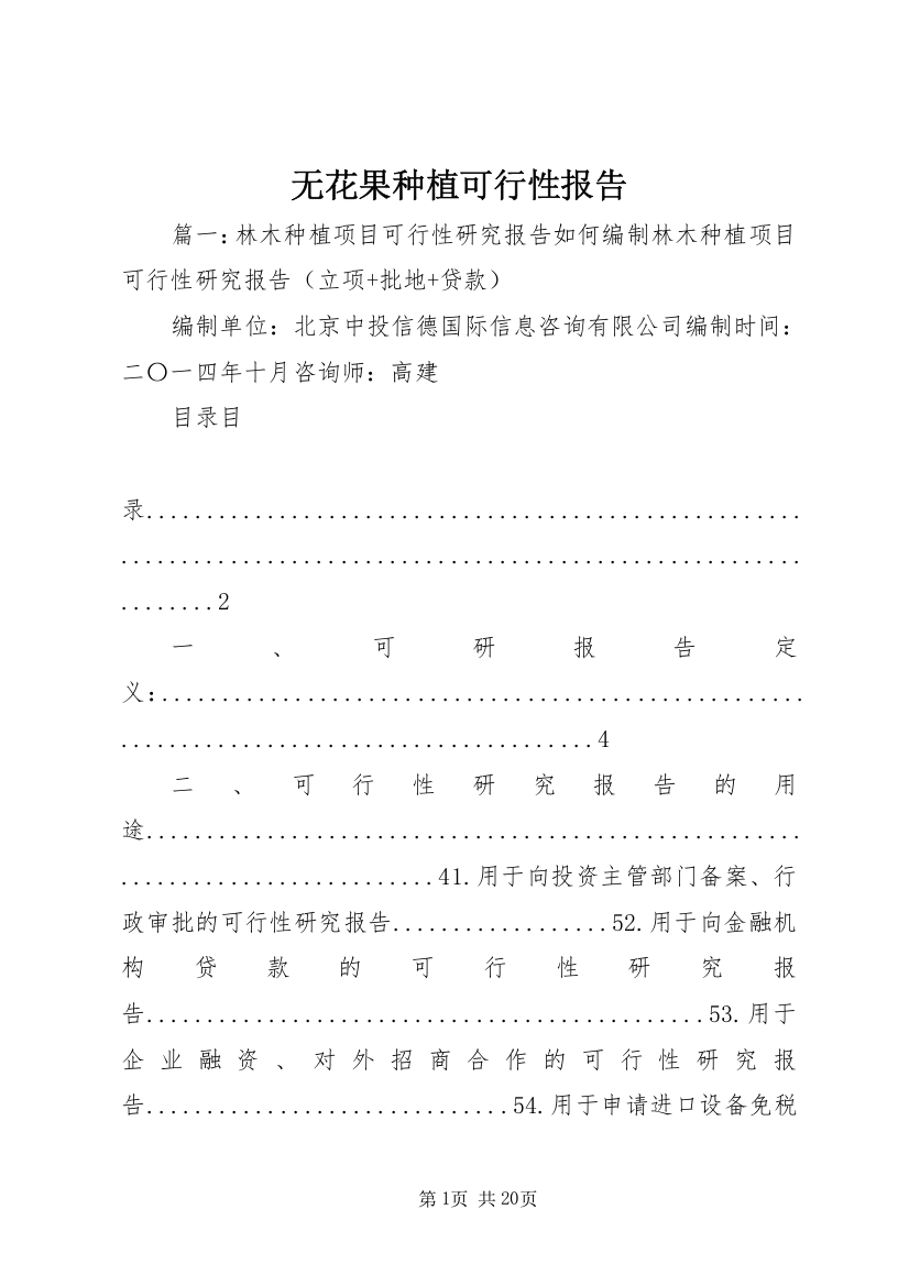 无花果种植可行性报告