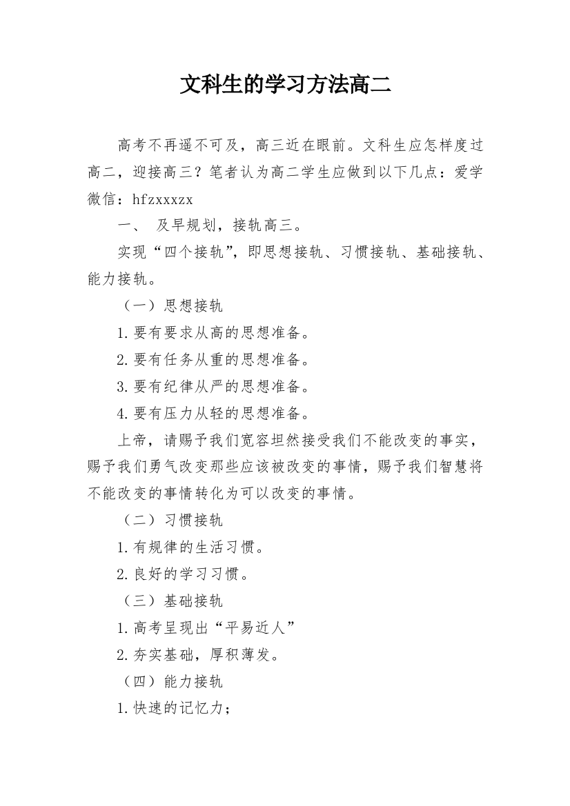 文科生的学习方法高二