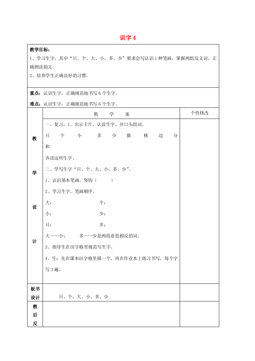 一年级语文上册《识字