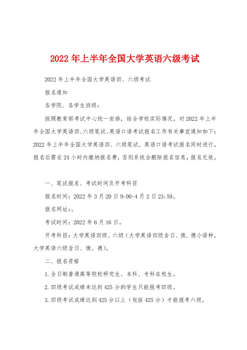 2022年上半年全国大学英语六级考试