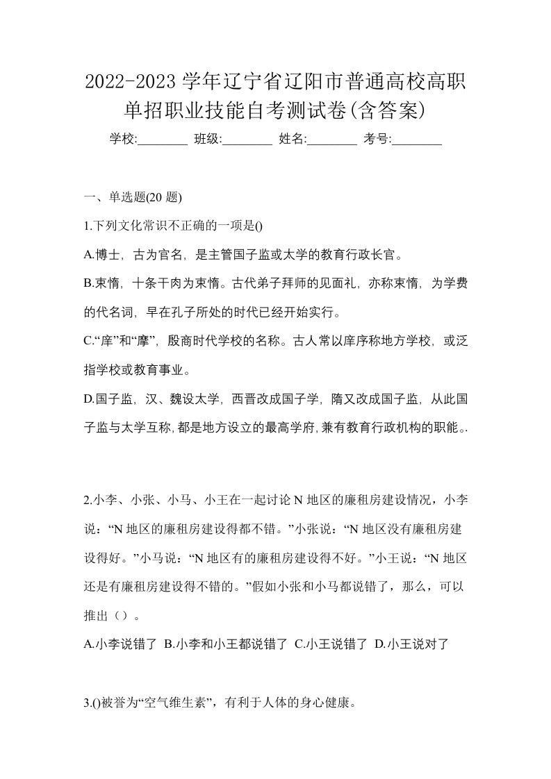 2022-2023学年辽宁省辽阳市普通高校高职单招职业技能自考测试卷含答案