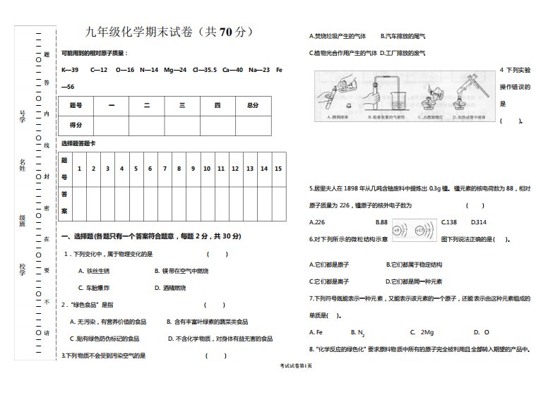 (完整word版)粤教版九年级化学上册期末试卷