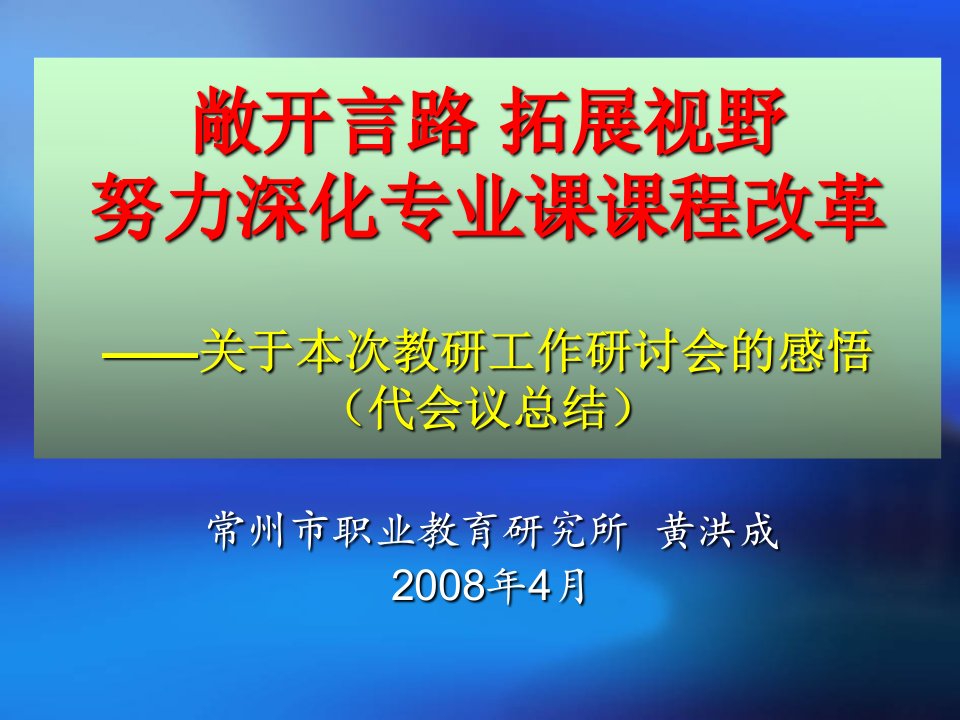 烹饪专业课程改革初步探索-常州职教