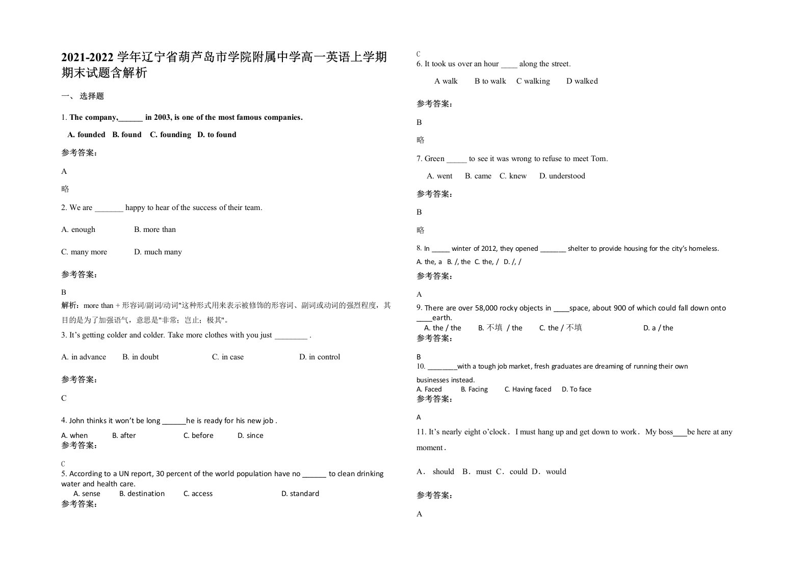 2021-2022学年辽宁省葫芦岛市学院附属中学高一英语上学期期末试题含解析