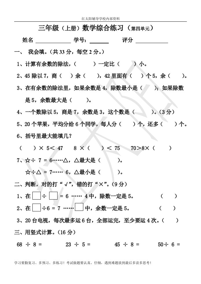 人教版小学三年级上册数学第四单元测试题WORD