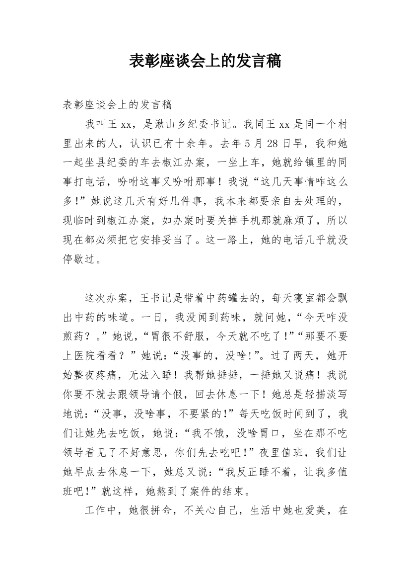 表彰座谈会上的发言稿