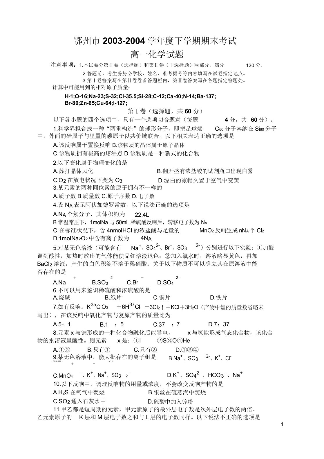 鄂州市学年度下学期期末考试高一化学试题