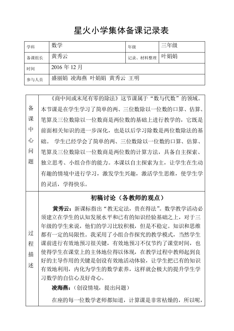 小学数学集体备课记录表