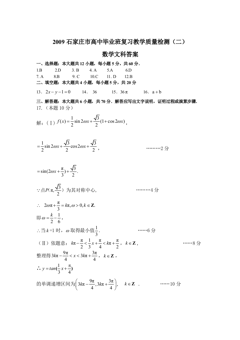 质检2数学文答案