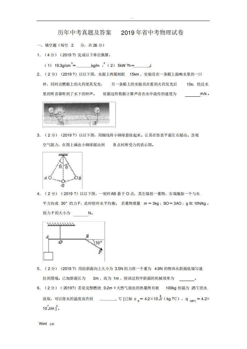 历年中考真题及安徽省中考物理试卷真题及解析