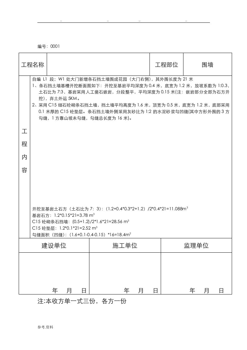 工程量现场收方单