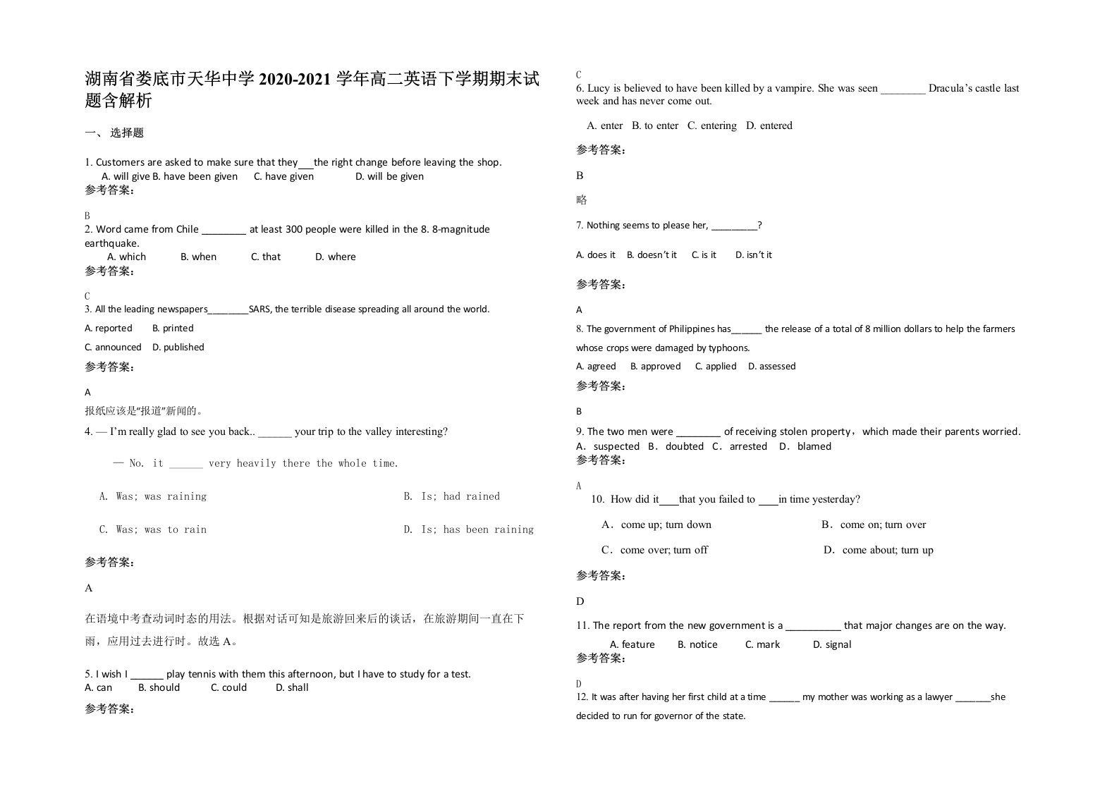 湖南省娄底市天华中学2020-2021学年高二英语下学期期末试题含解析