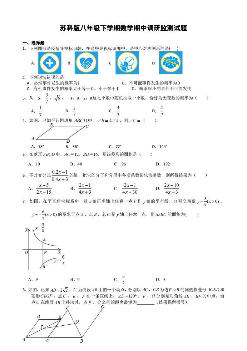 苏科版八年级下学期数学期中调研监测试题【含答案】