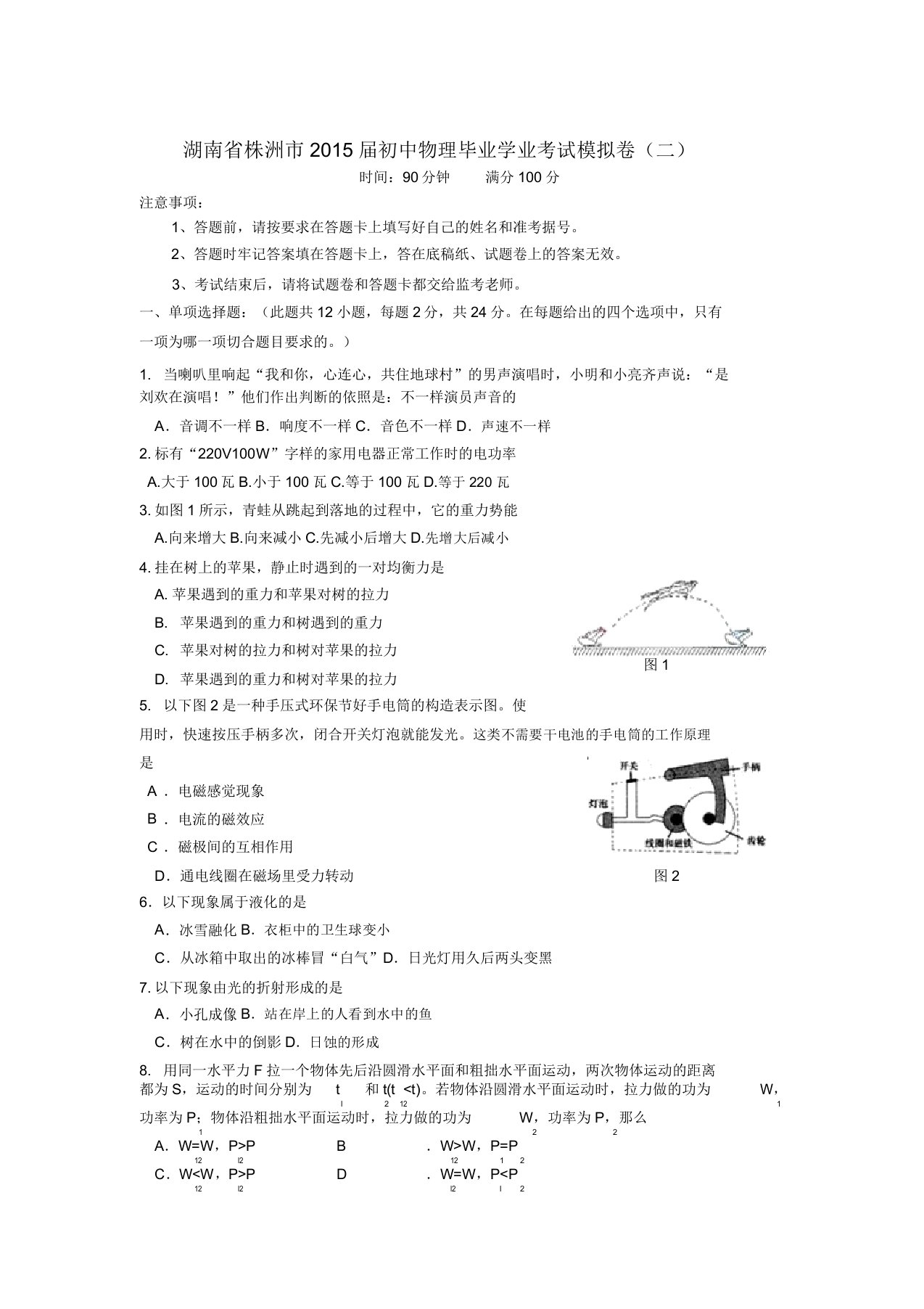 初二物理期末考试试题