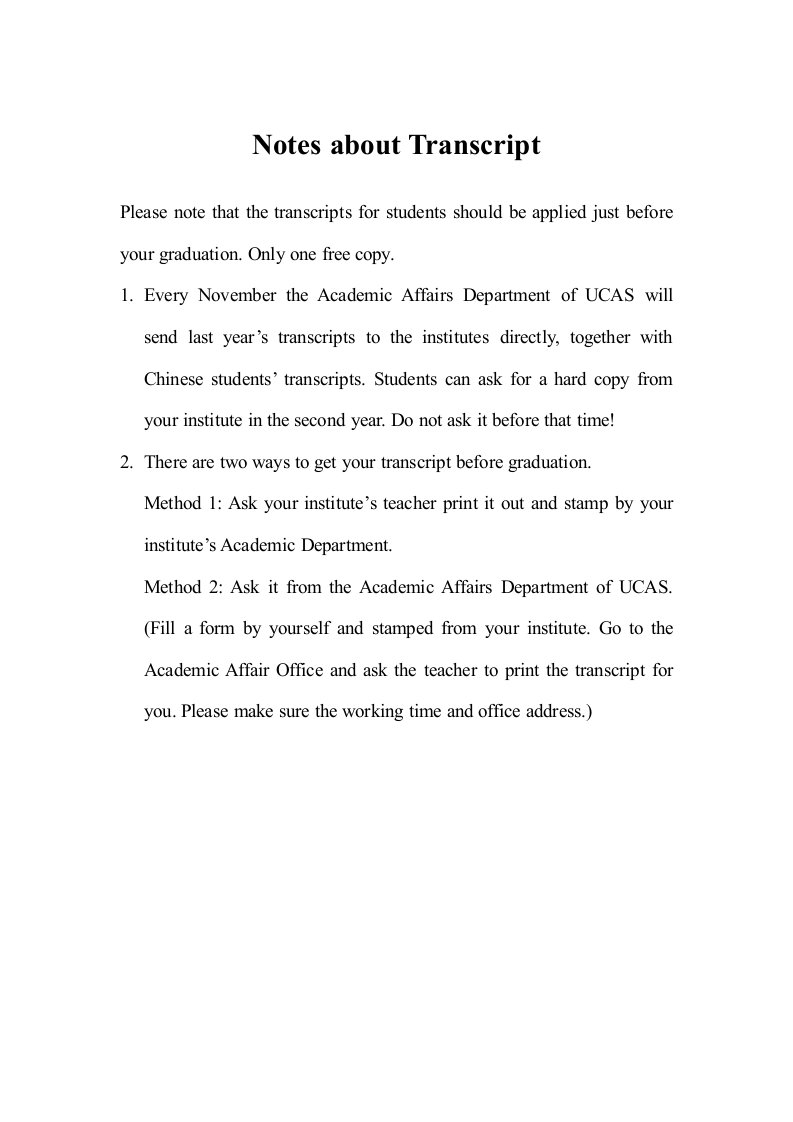 中国科学院大学在学研究生成绩单办理申请表