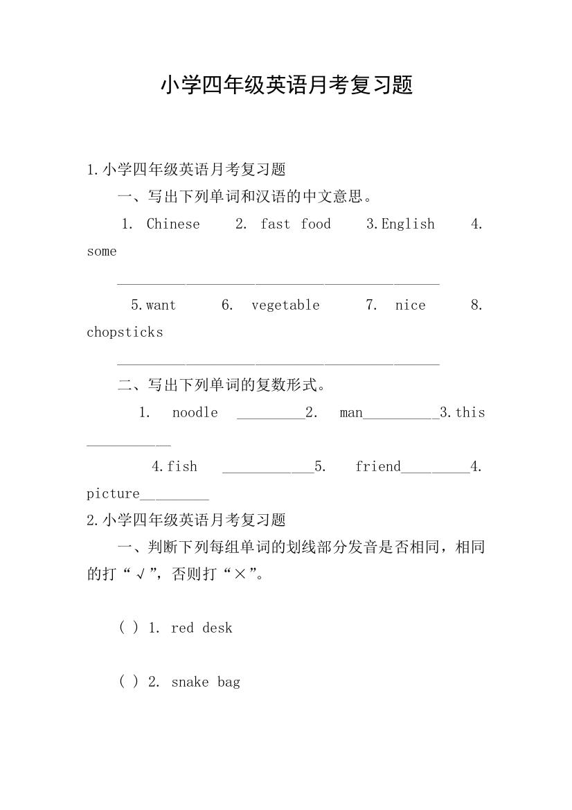 小学四年级英语月考复习题