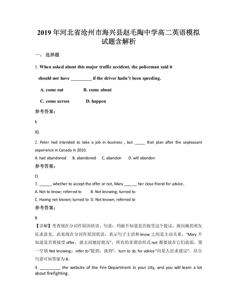 2019年河北省沧州市海兴县赵毛陶中学高二英语模拟试题含解析