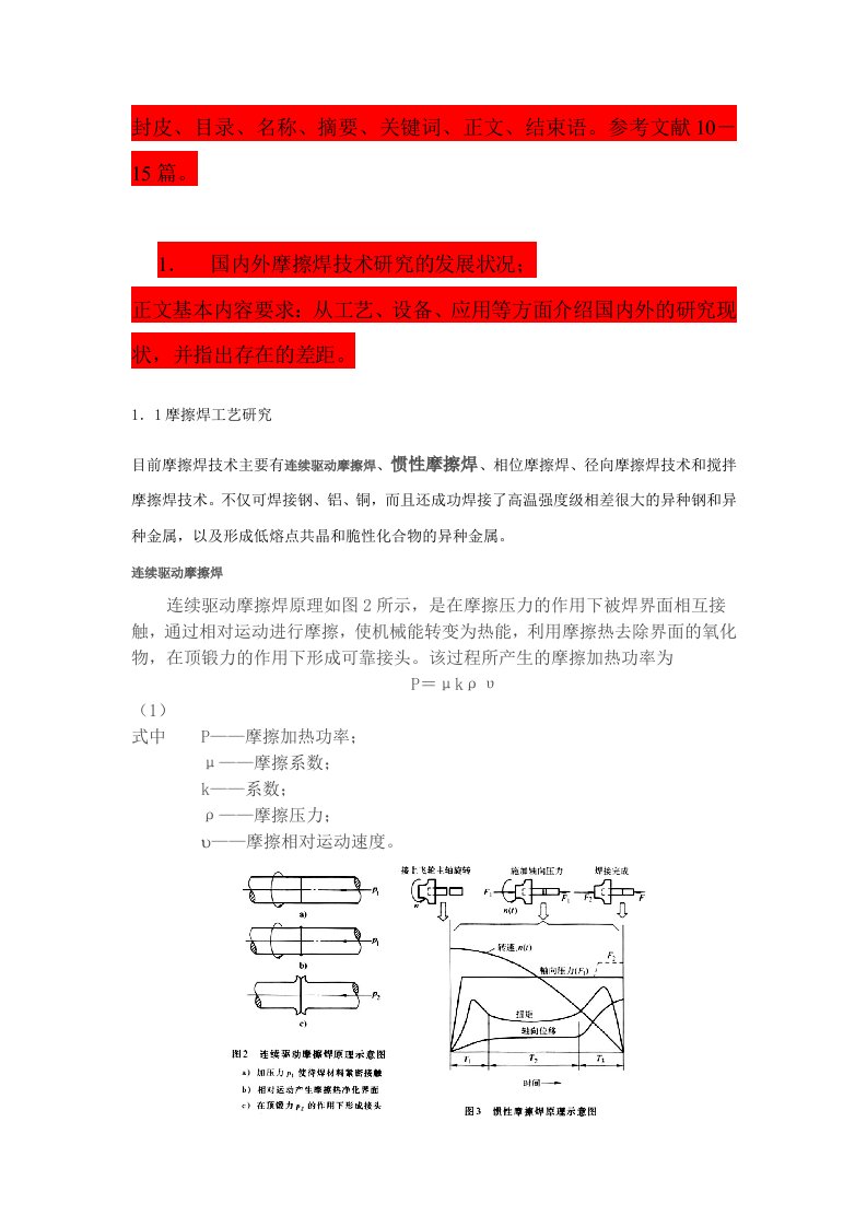 摩擦焊