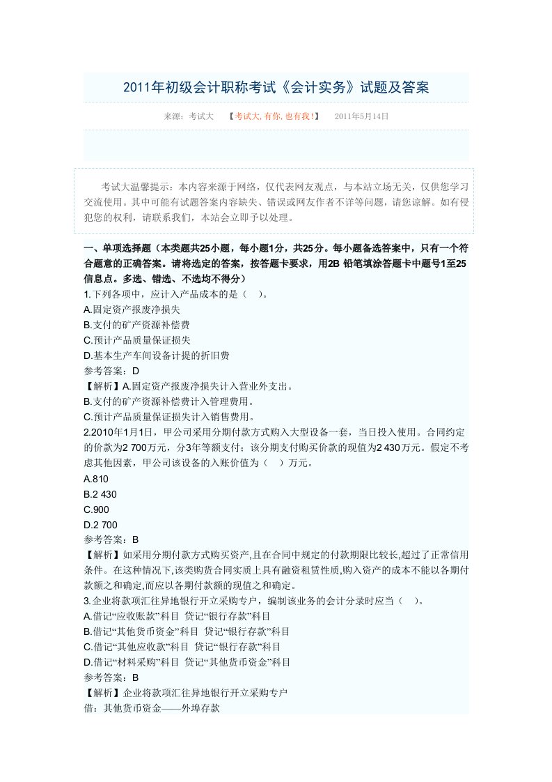 财务会计与财务管理知识考试分析答案