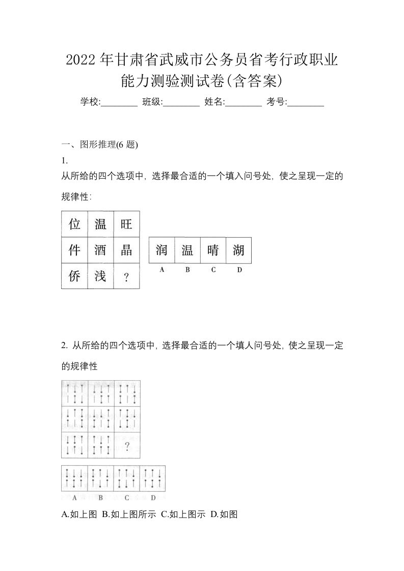 2022年甘肃省武威市公务员省考行政职业能力测验测试卷含答案