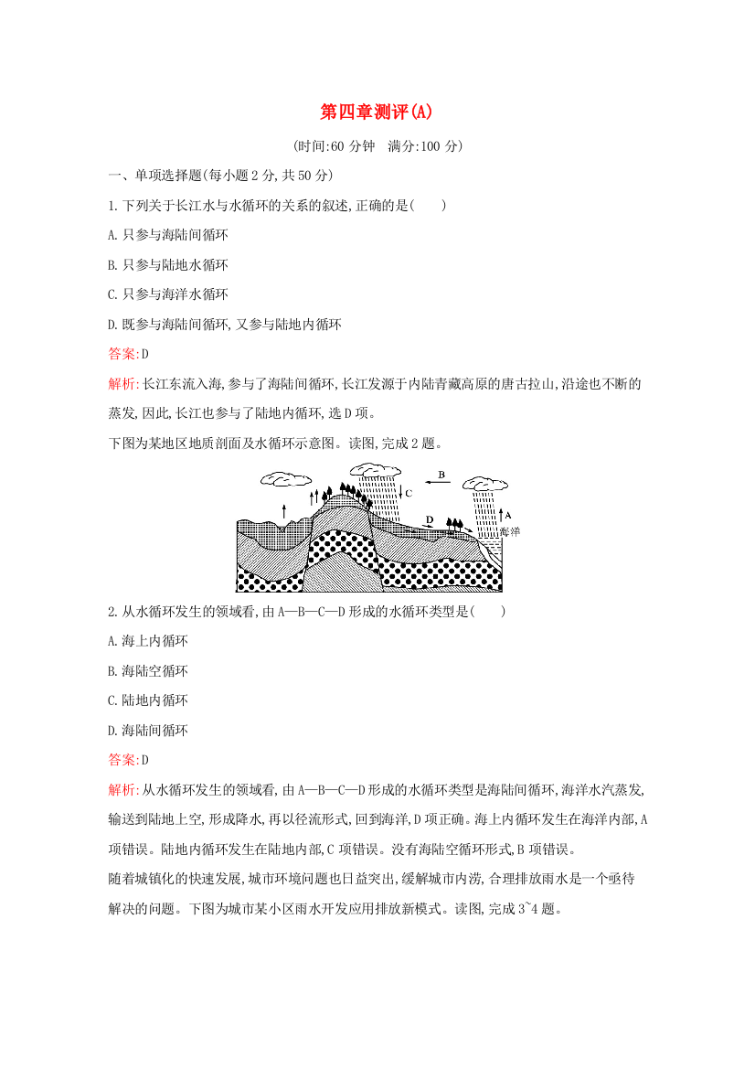 2021-2022学年新教材高中地理