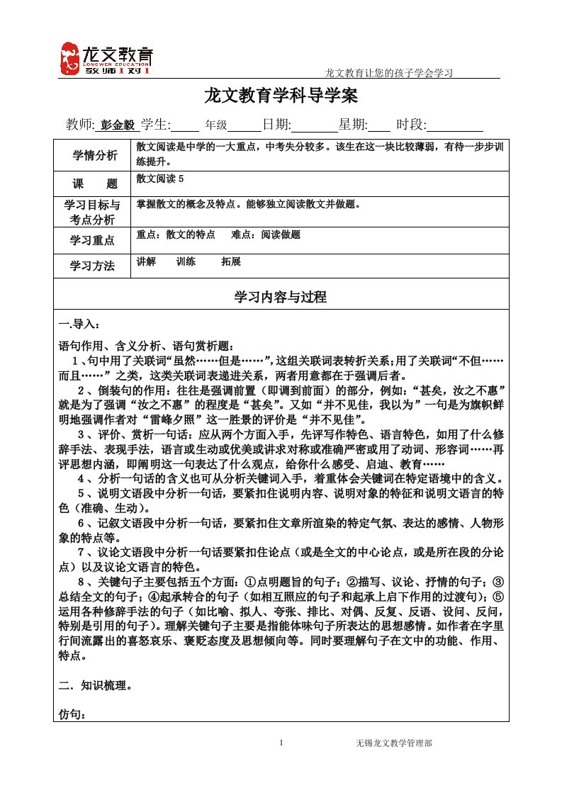 散文阅读5导学案